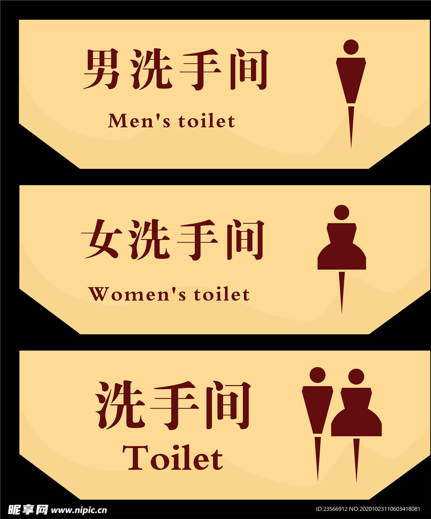 洗手间标识