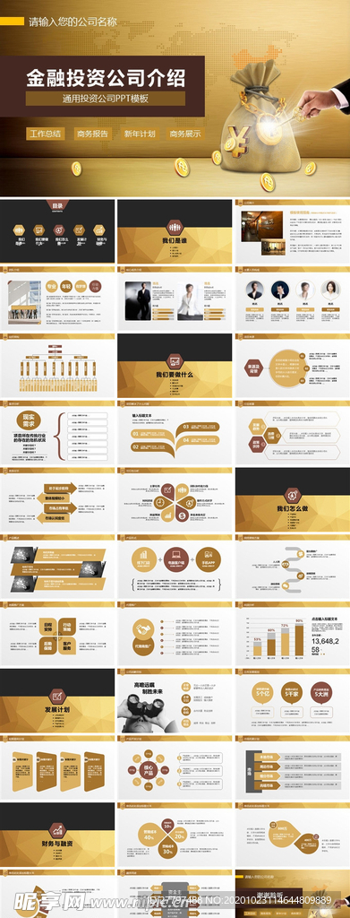 金融投资公司介绍（仅供交流）