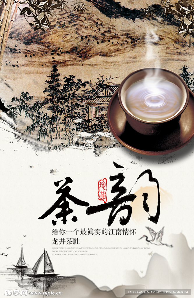 茶韵茶叶活动促销宣传海报素材