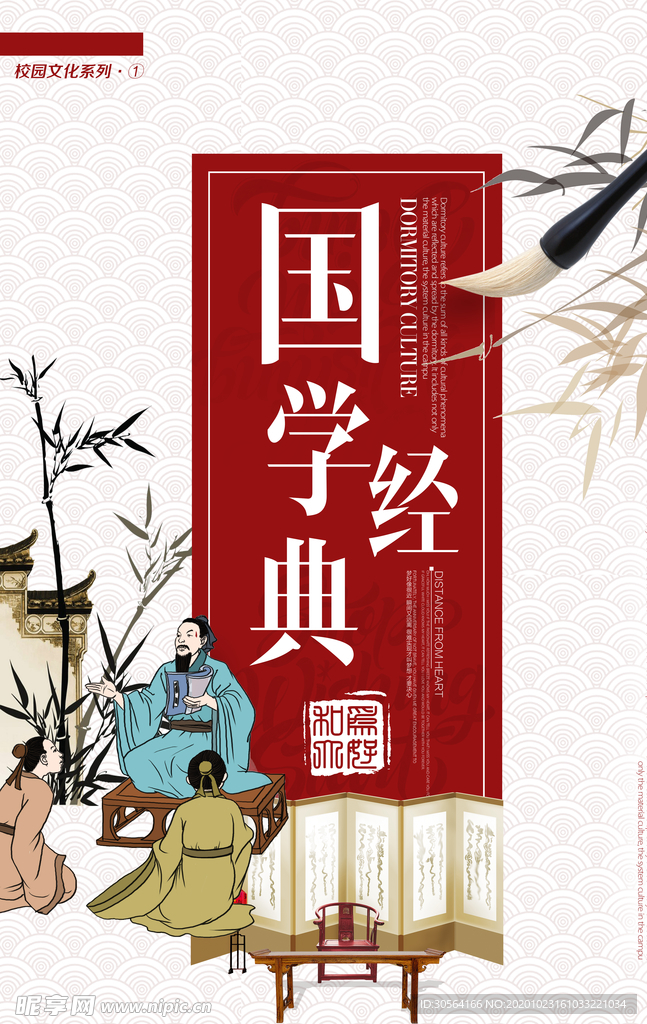 国学经典传统文化公益海报素材