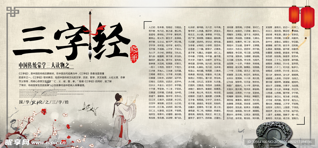 三字经传统文化公益海报素材