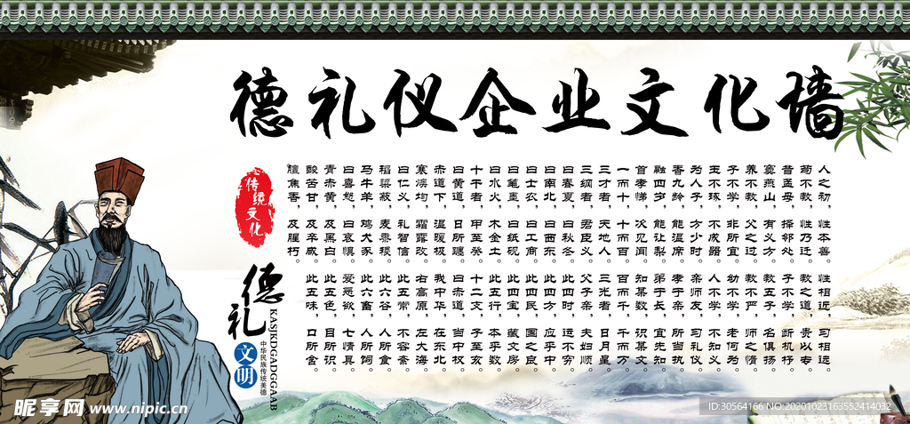 德礼仪传统文化公益海报素材