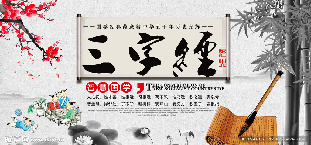 三字经传统复古文化海报素材