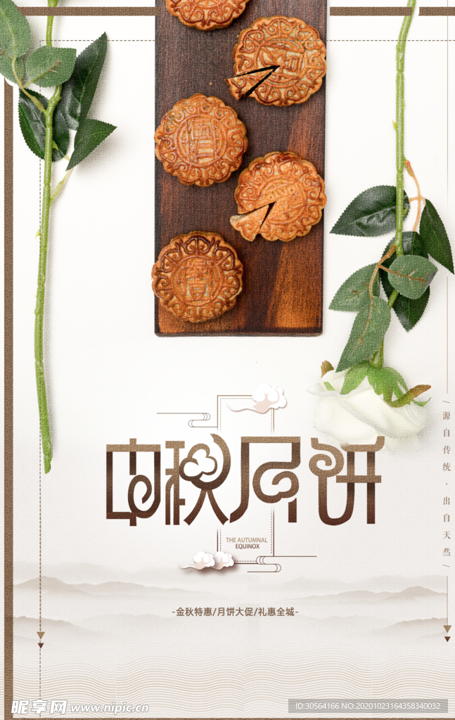 中秋月饼食材美食海报素材