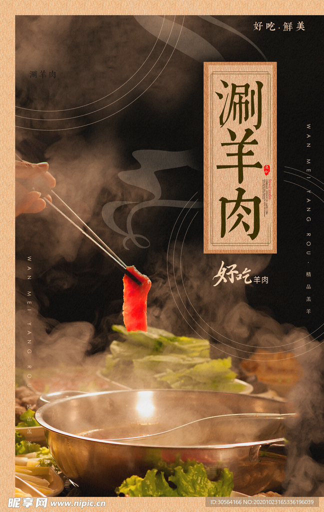 涮羊肉美食食材活动海报素材