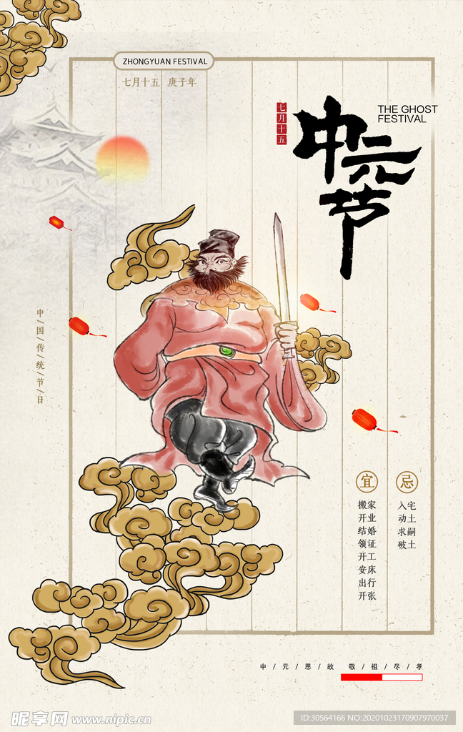 中元节节日传统活动海报素材