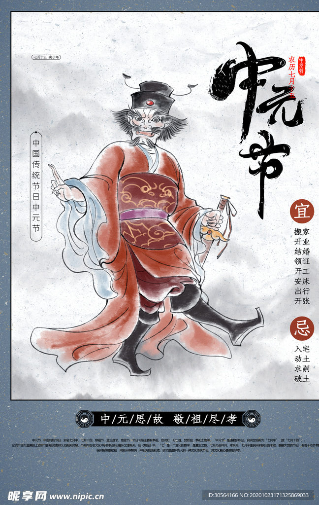 中元节节日传统活动海报素材