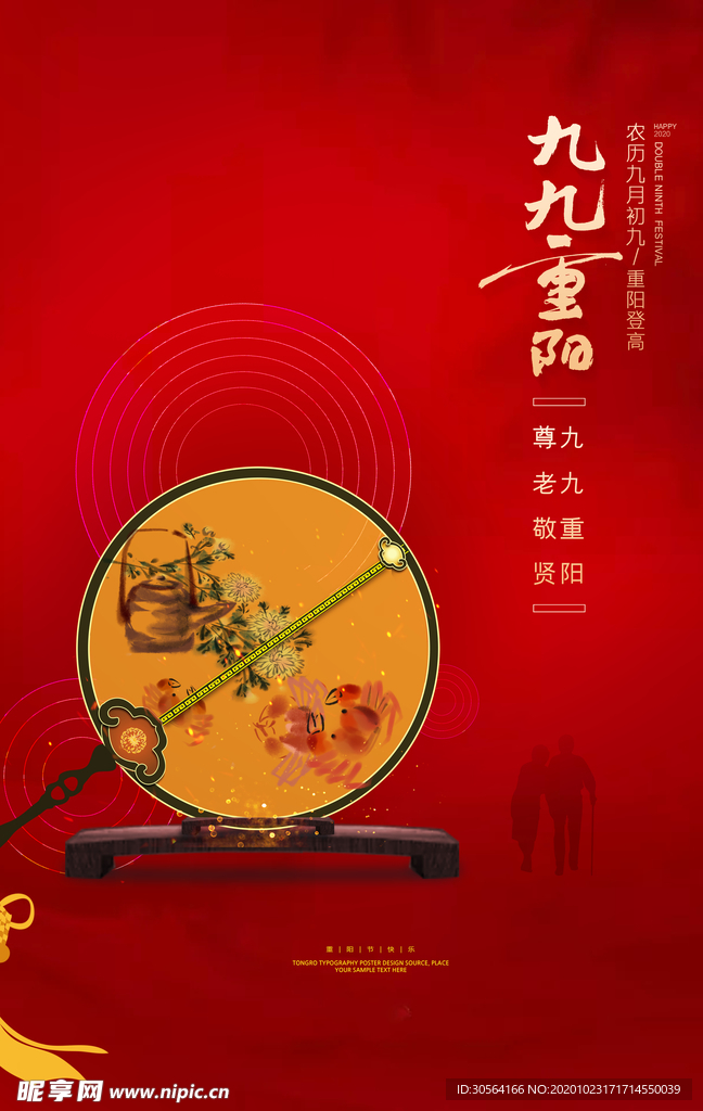 重阳节节日传统活动海报素材