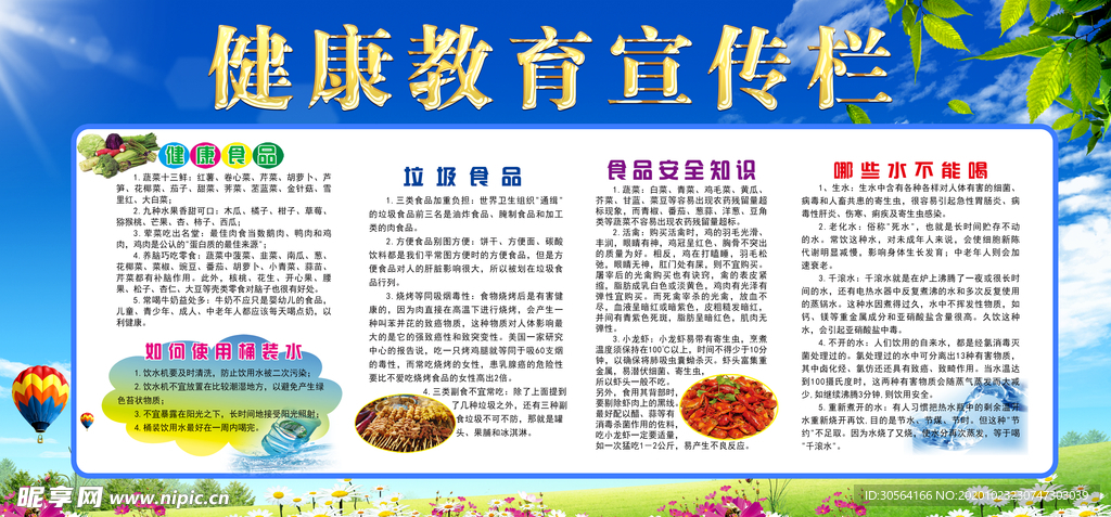 健康教育宣传社会公益海报素材