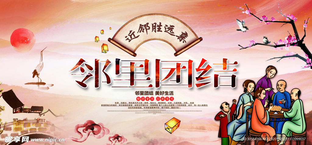 邻里团结社会公益活动海报素材
