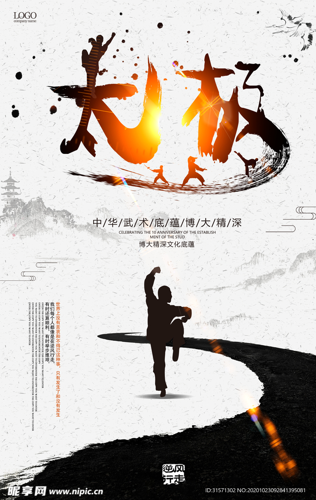 水墨中国风太极中国功夫武术海报