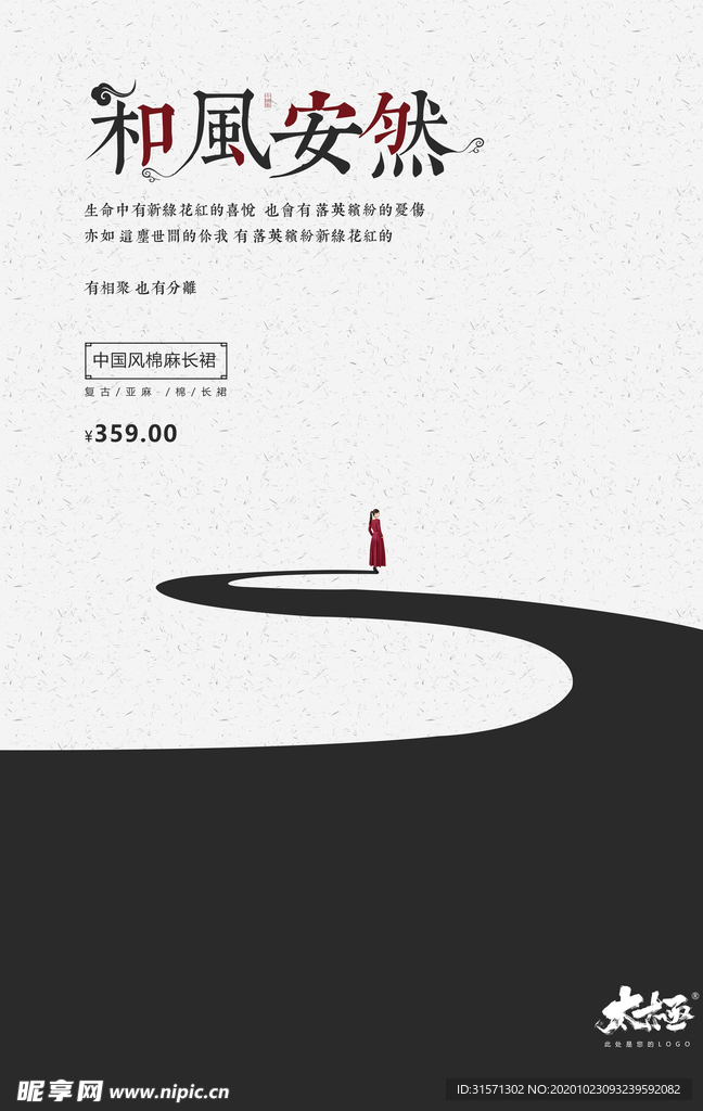 黑白中国风棉麻长裙太极海报