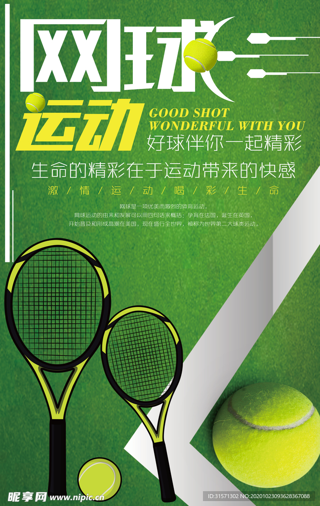 网球运动赛事体育项目宣传海报