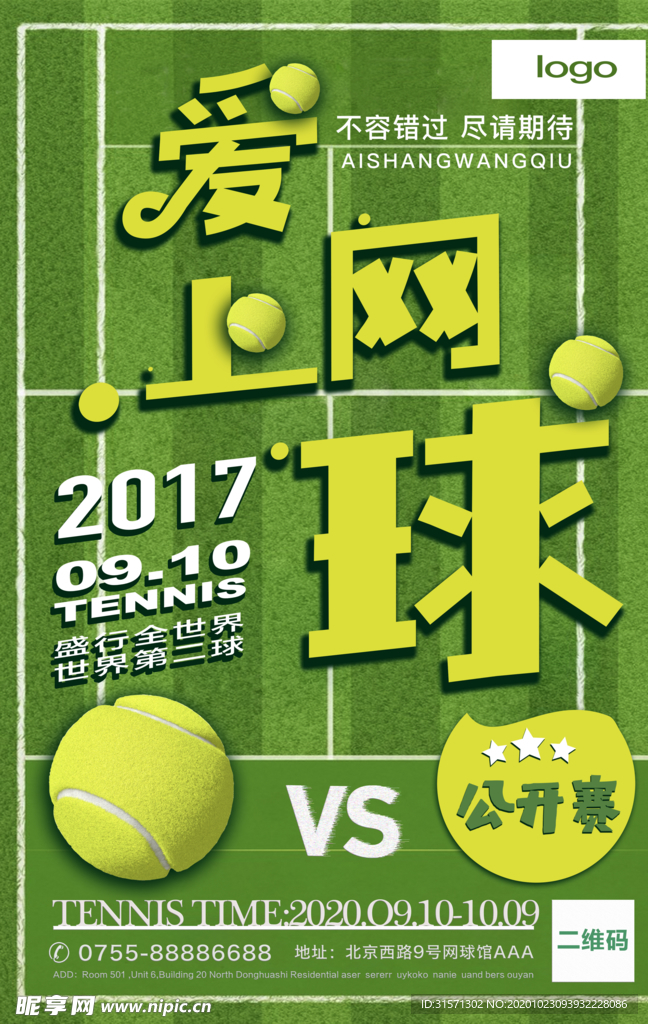 简洁大气网球比赛海报