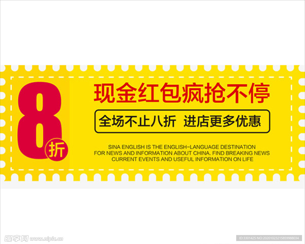 黄色8折券
