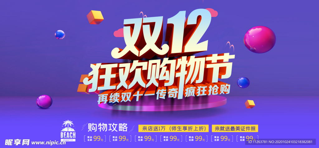 双十二促销