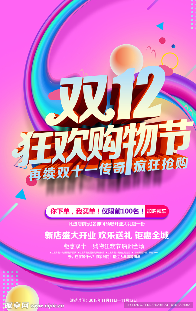 双十二促销