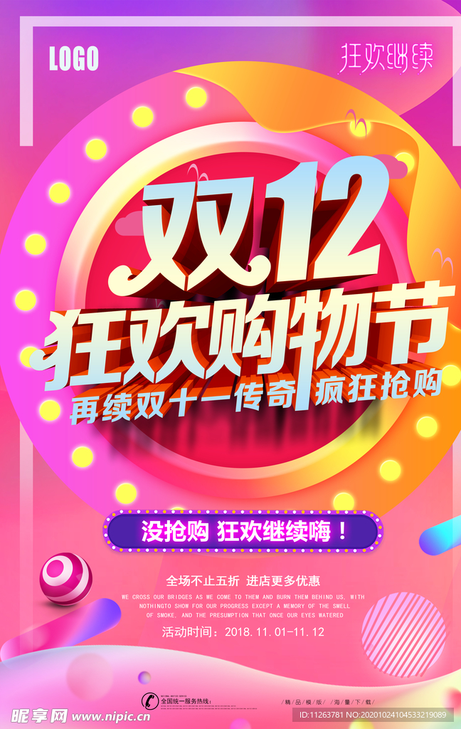 双十二促销