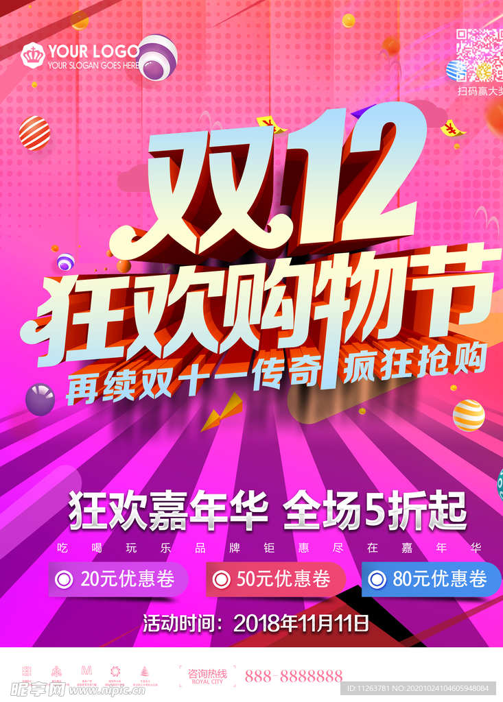 双十二促销