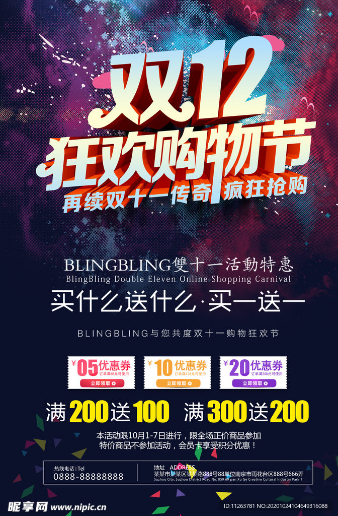 双十二促销