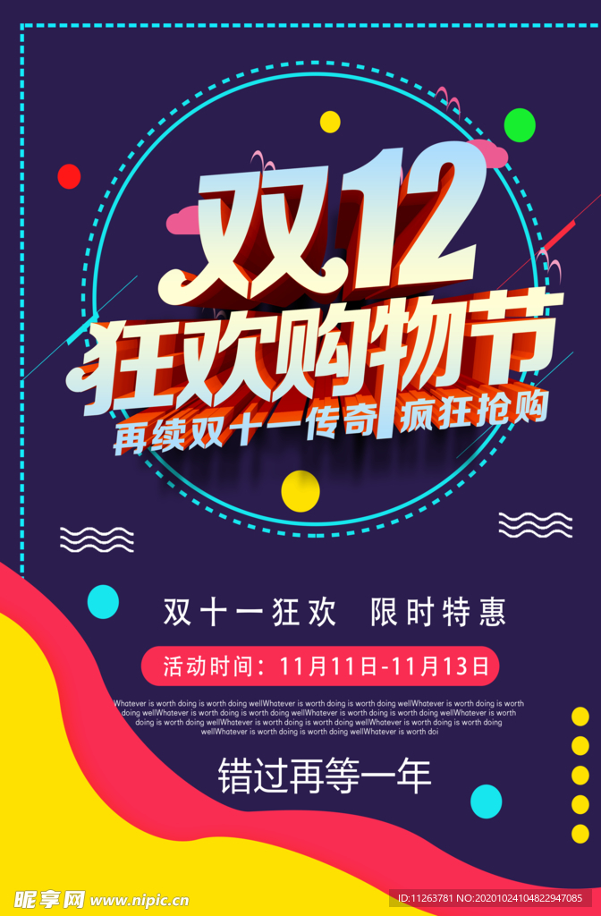 双十二狂欢