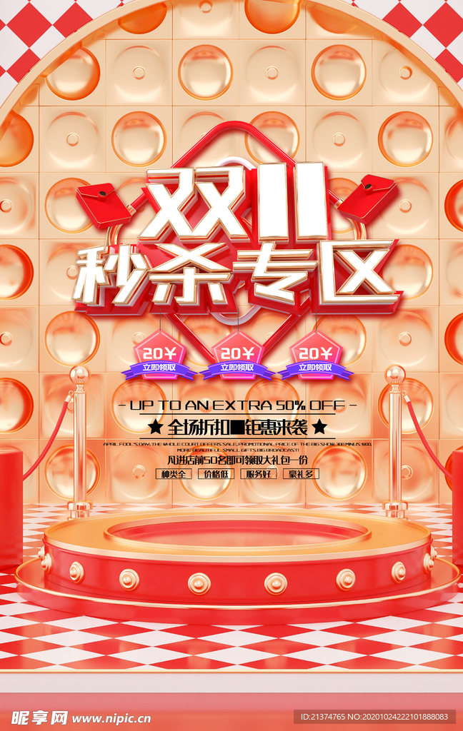 大气简洁双十一狂欢海报