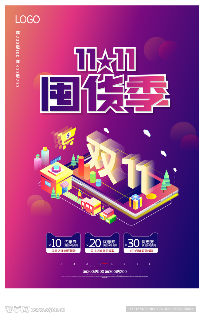 创意双十一囤货季促销海报