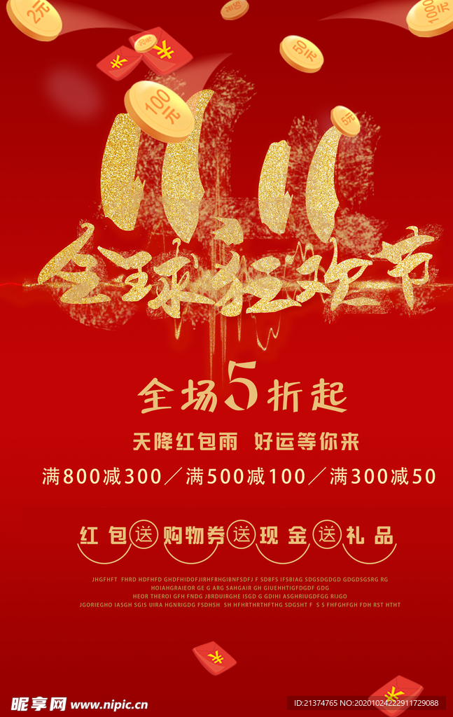 双十一双十二创意节日海报