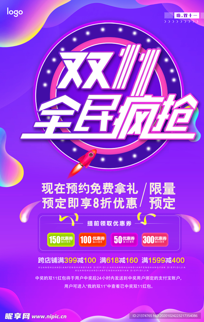 双十一疯狂购物海报