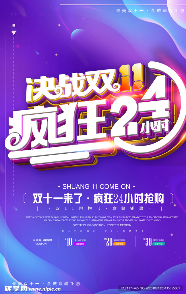 渐变双十一创意海报