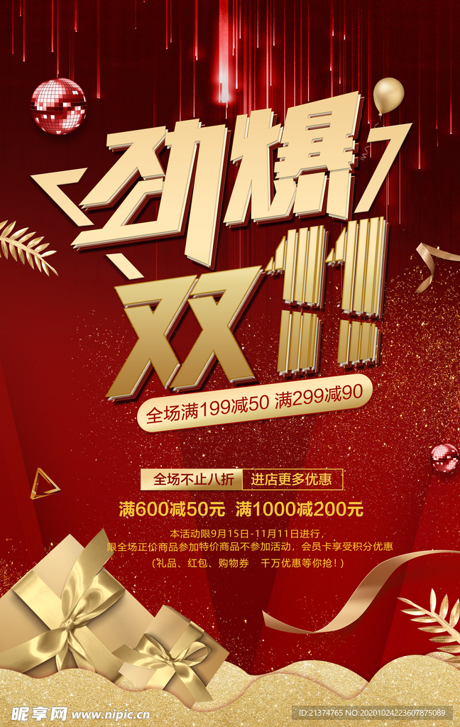 红色金字双十一促销海报