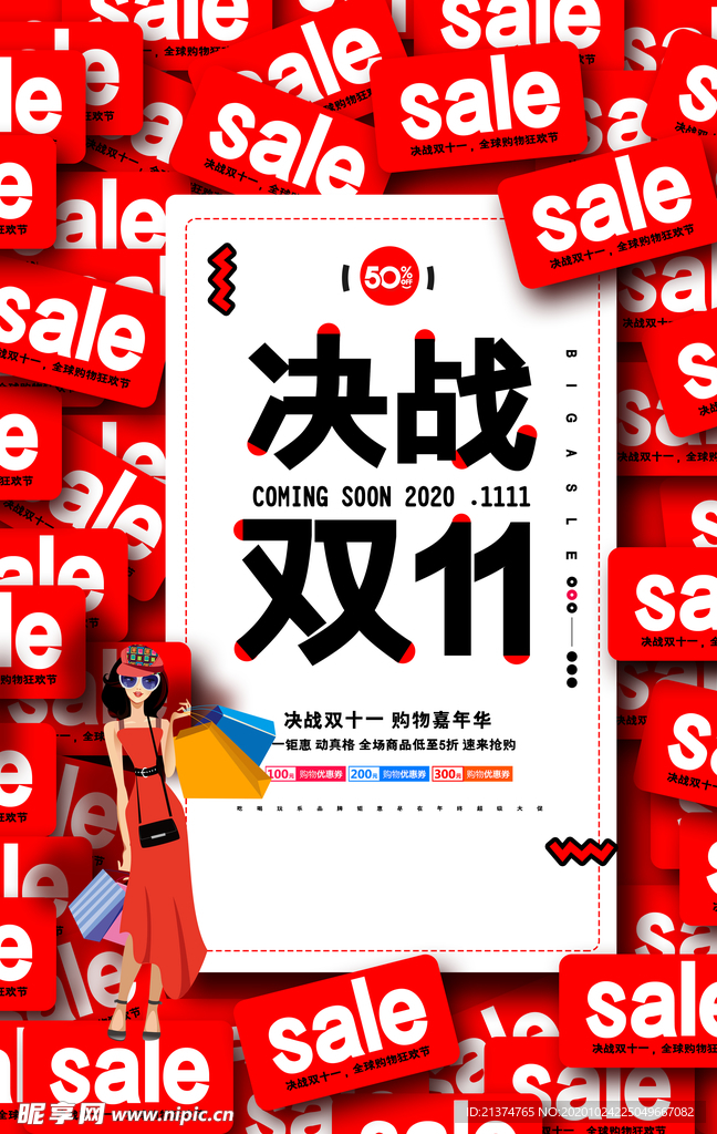 决战双十一促销海报