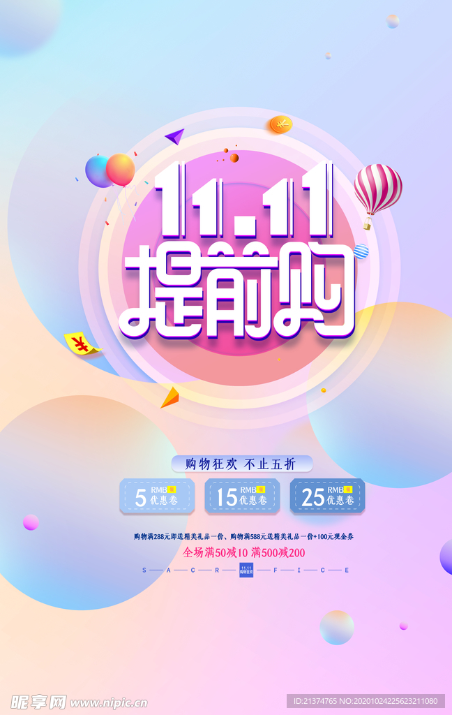 时尚渐变双十一促销海报