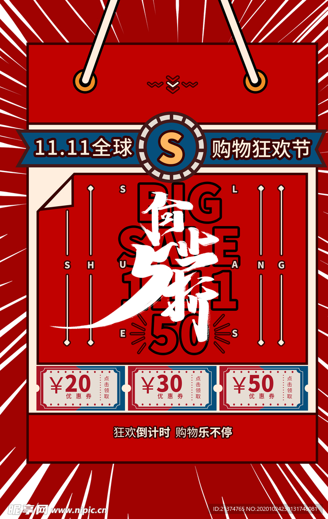 双十一海报波普风海报
