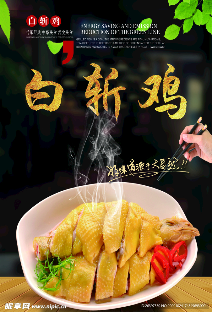 白斩鸡
