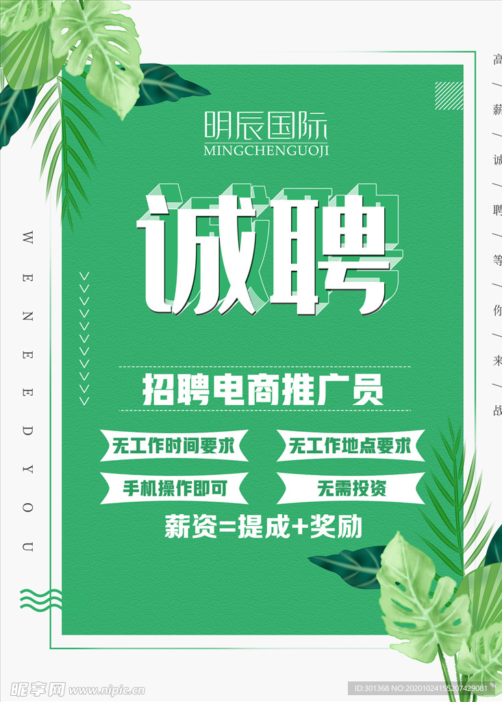诚聘