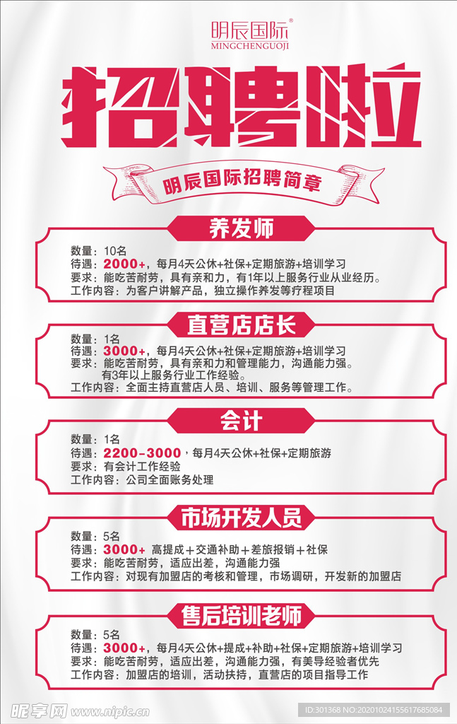 招聘啦