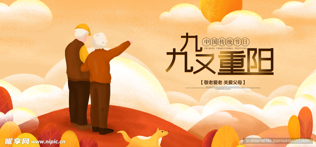 重阳节传统复古插画海报素材