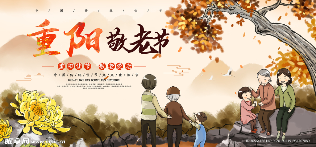 重阳敬老传统复古插画海报素材