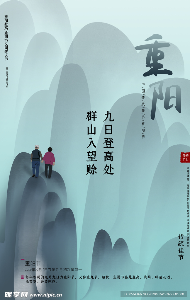 重阳节传统复古插画海报素材