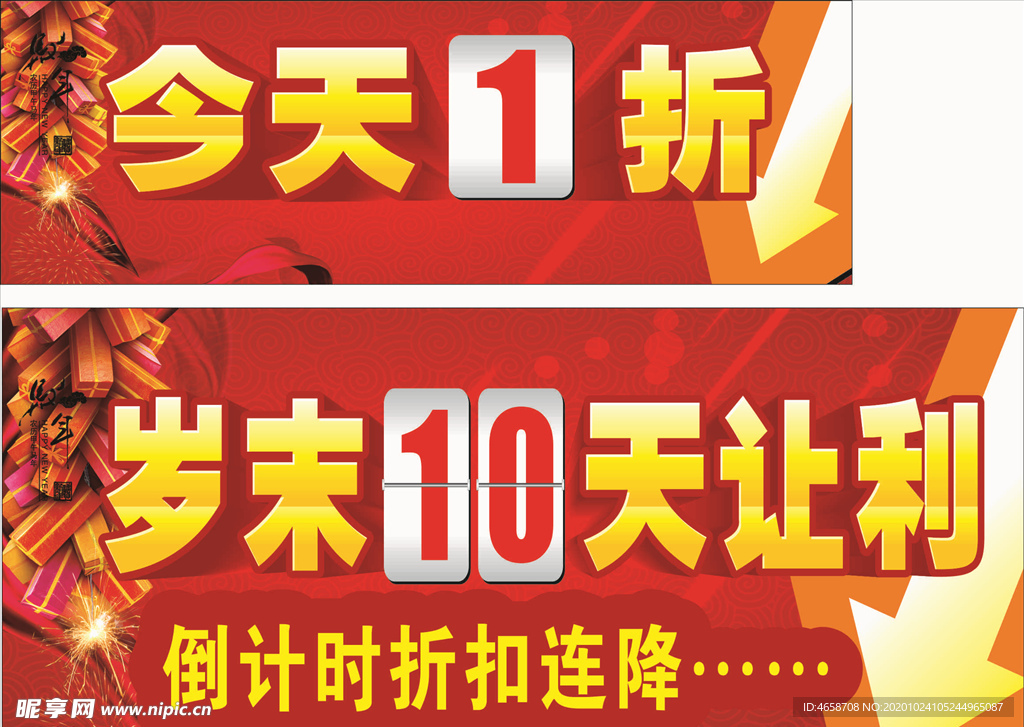 岁末让利