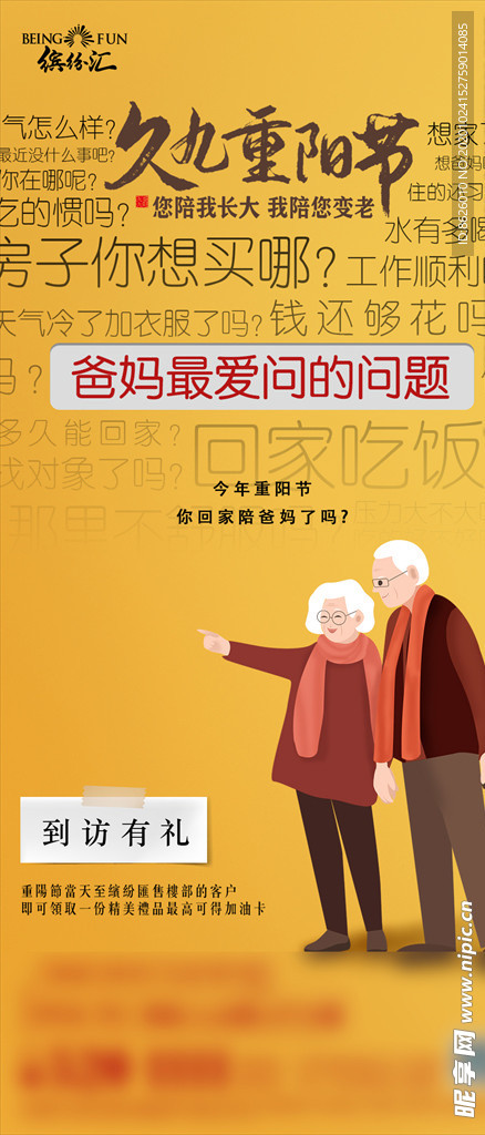 地产重阳节朋友圈推广文案