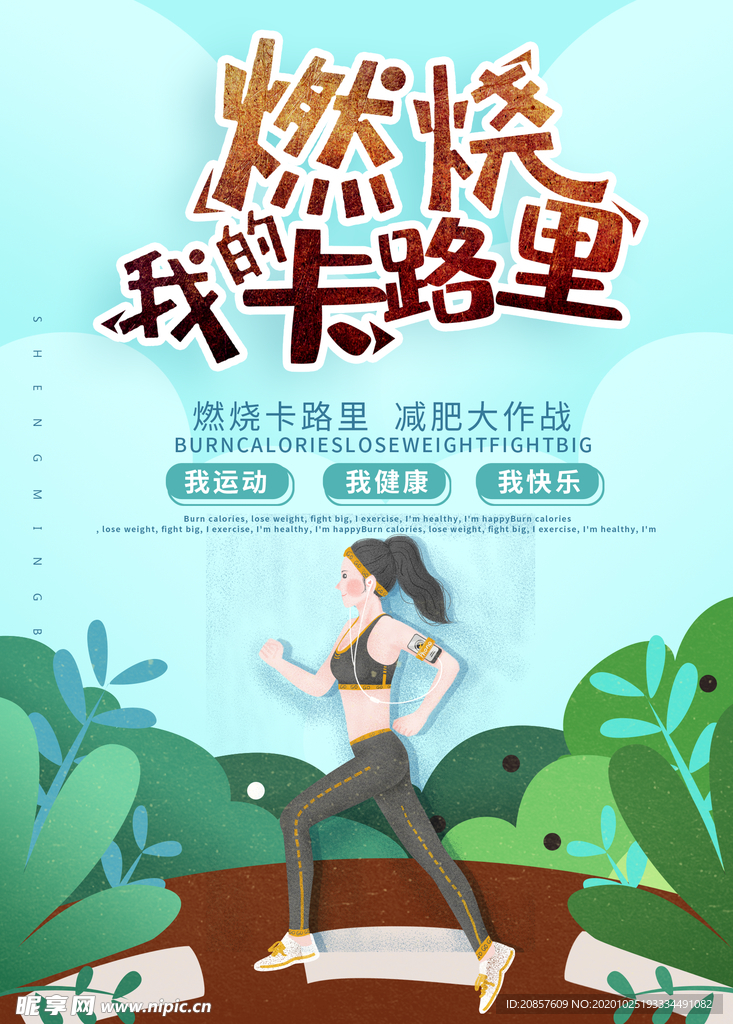 燃烧我的卡路里