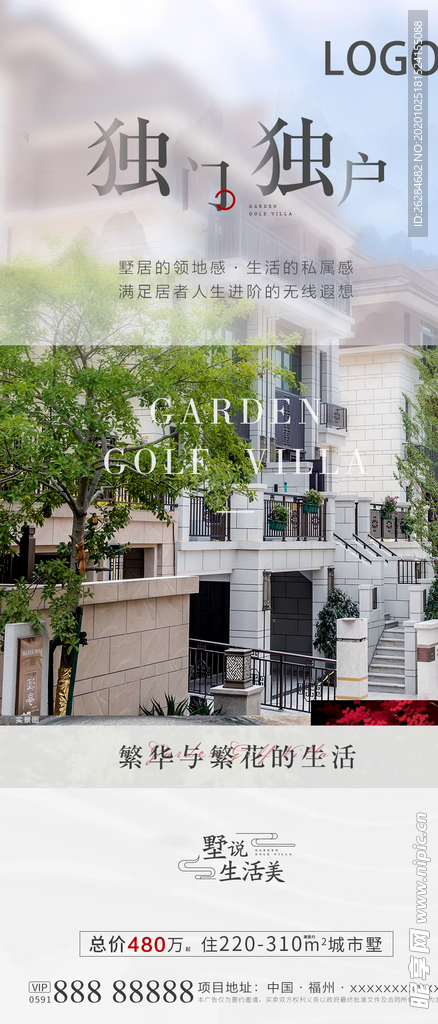 地产别墅价值点系列微单图片