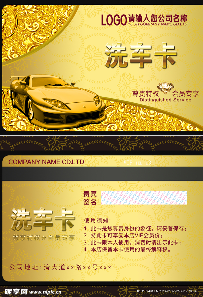 洗车卡