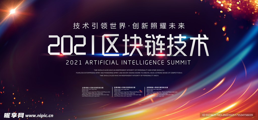 2021会议背景展板