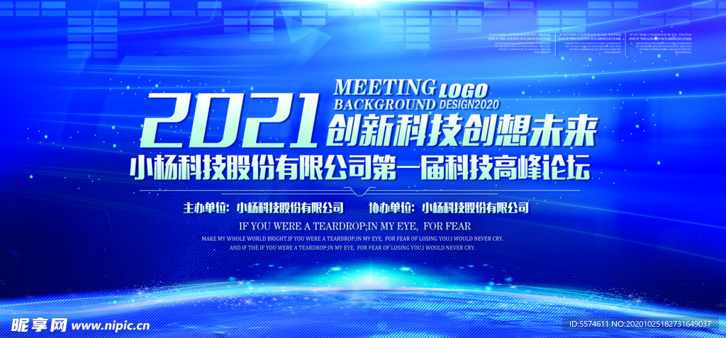 2021会议背景展板