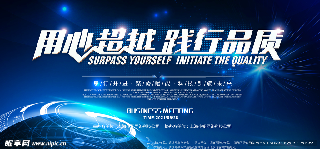 2021会议背景展板