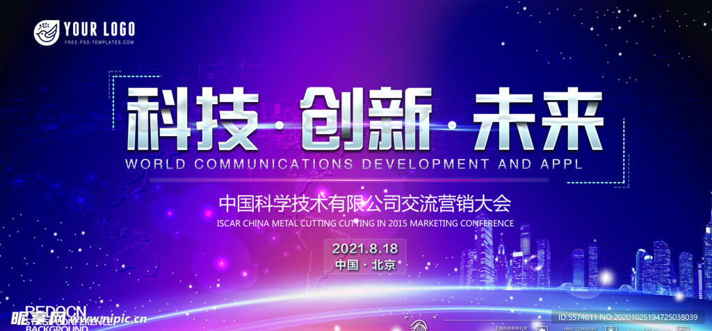 2021会议背景展板