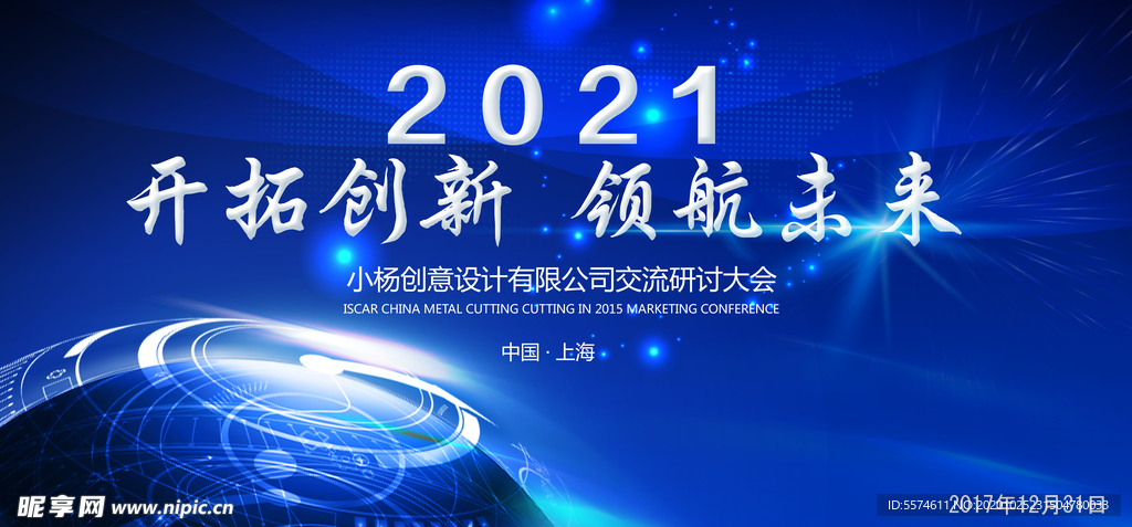 2021会议背景展板